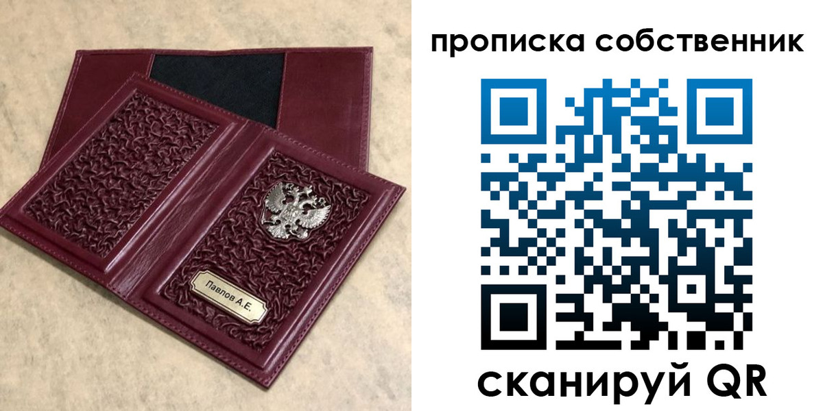 прописка 2025 в Ленинградской области